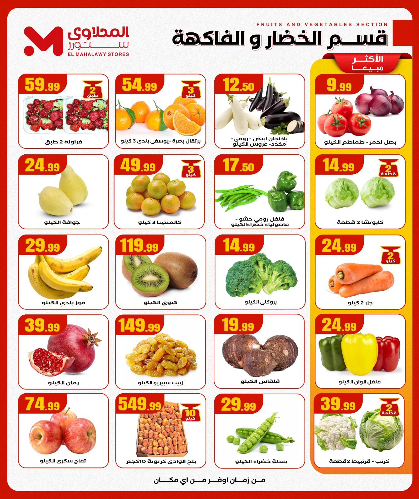 el-mahallawy offers from 11dec to 17dec 2025 عروض المحلاوي من 11 ديسمبر حتى 17 ديسمبر 2025 صفحة رقم 12